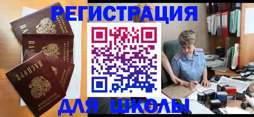 временная регистрация для школы в Екатеринбурге
