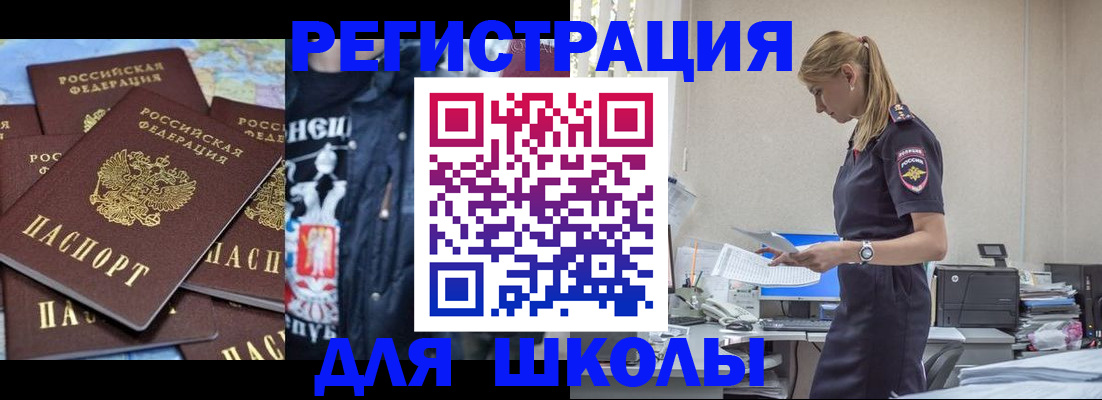 регистрация для школы в Екатеринбурге